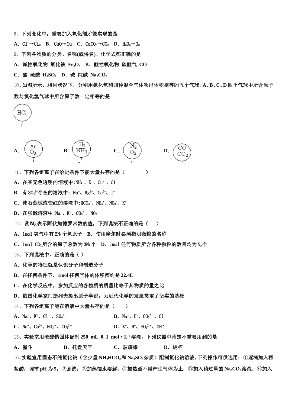 2026届河南省郑州市第四十七中学化学高一第一学期期中调研试题含解析_第3页