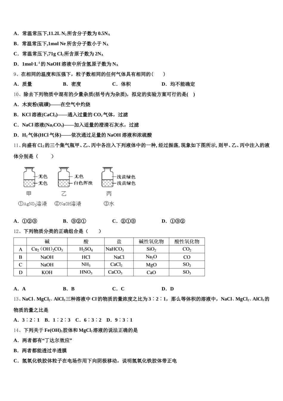 2026届河南省兰考县第三高级中学化学高一上期中学业质量监测试题含解析_第2页