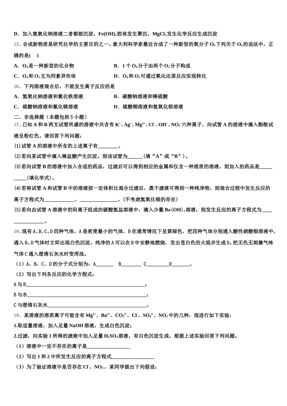 2026届河南省兰考县第三高级中学化学高一上期中学业质量监测试题含解析_第3页