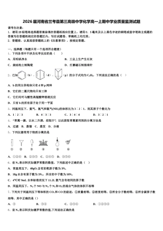2026届河南省兰考县第三高级中学化学高一上期中学业质量监测试题含解析