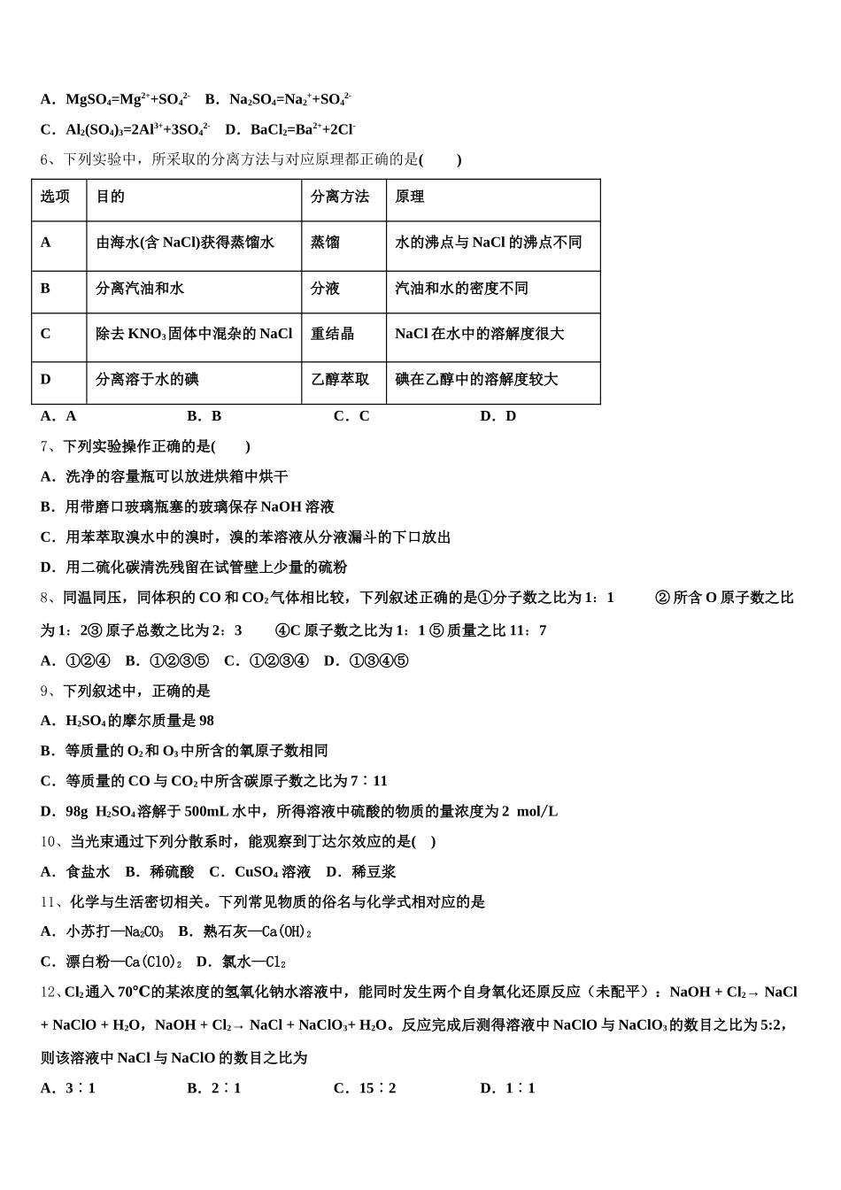 2025-2026学年河南省鲁山县一中高一上化学期中质量检测模拟试题含解析_第2页