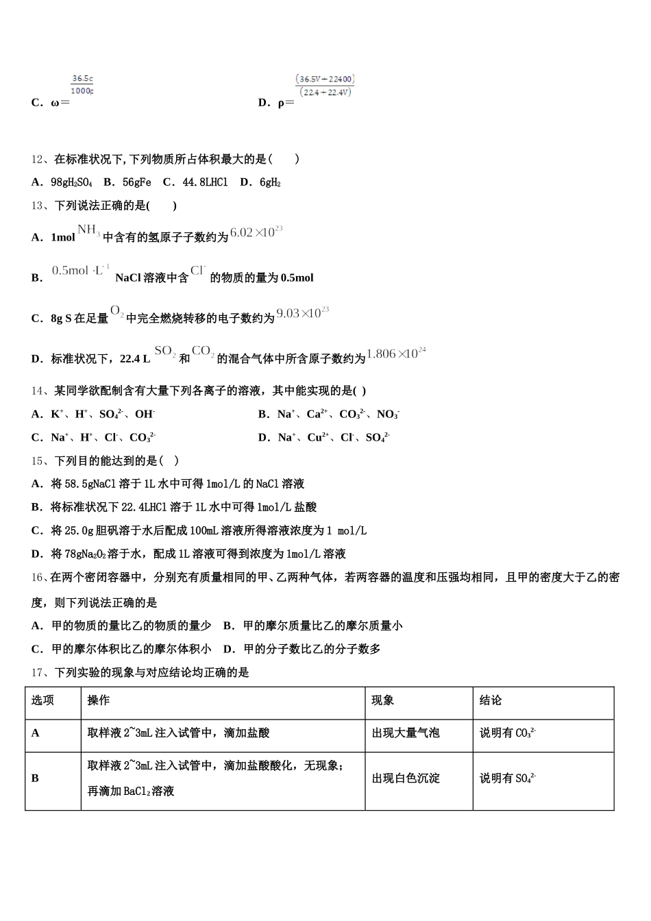 2026届泰州中学江苏省泰州中学、如东高级中学、靖江高级中学、宜兴中学 高一上化学期中调研试题含解析_第3页
