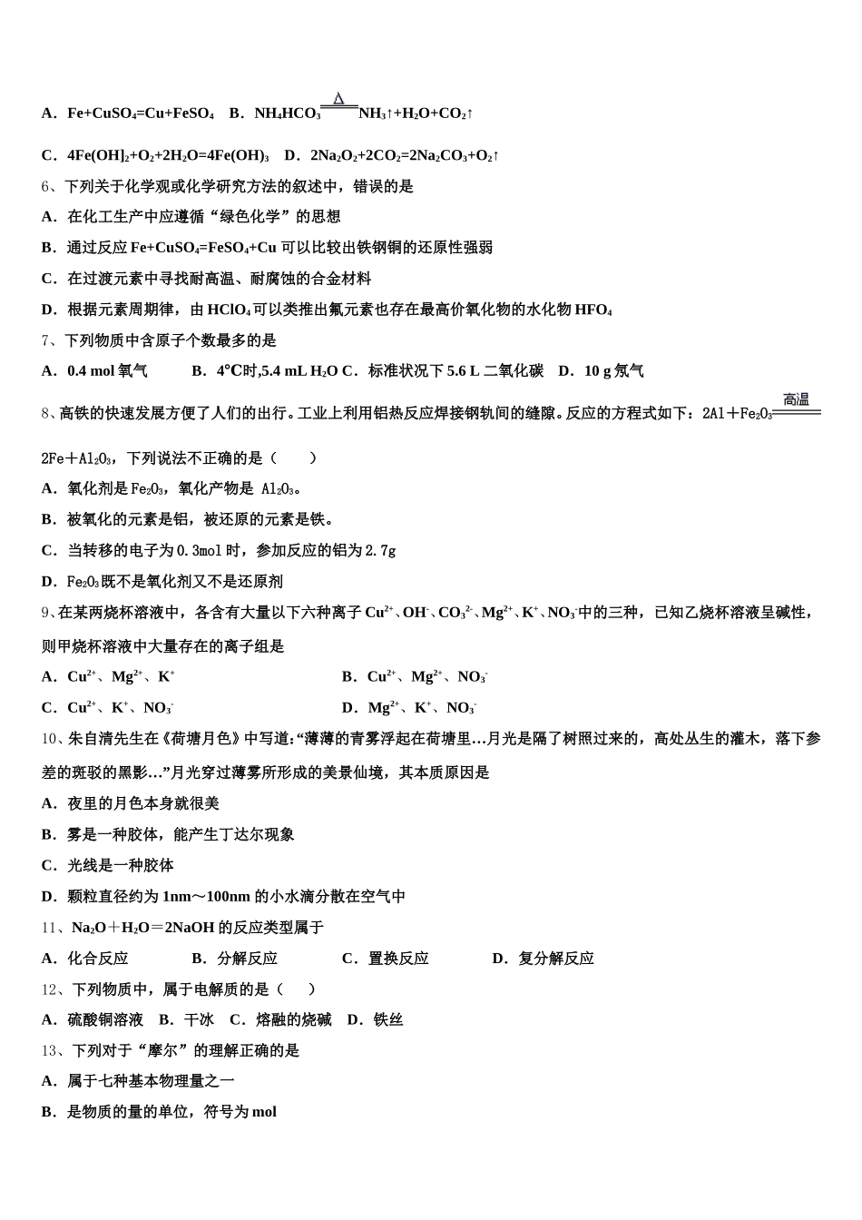 河南省鹤壁市2025-2026学年高一化学第一学期期中综合测试试题含解析_第2页