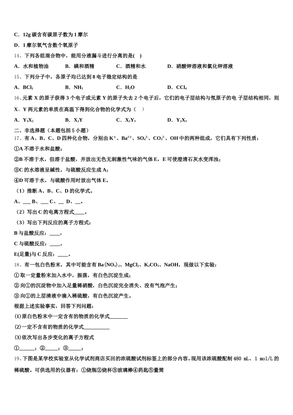 河南省鹤壁市2025-2026学年高一化学第一学期期中综合测试试题含解析_第3页