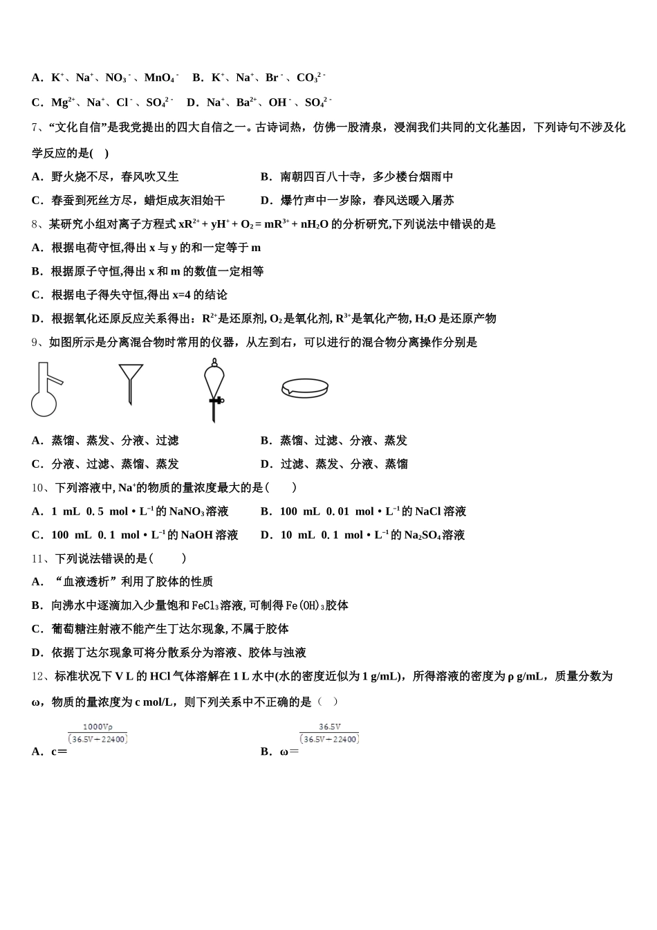河南省南阳市第一中学校2025年化学高一上期中预测试题含解析_第2页