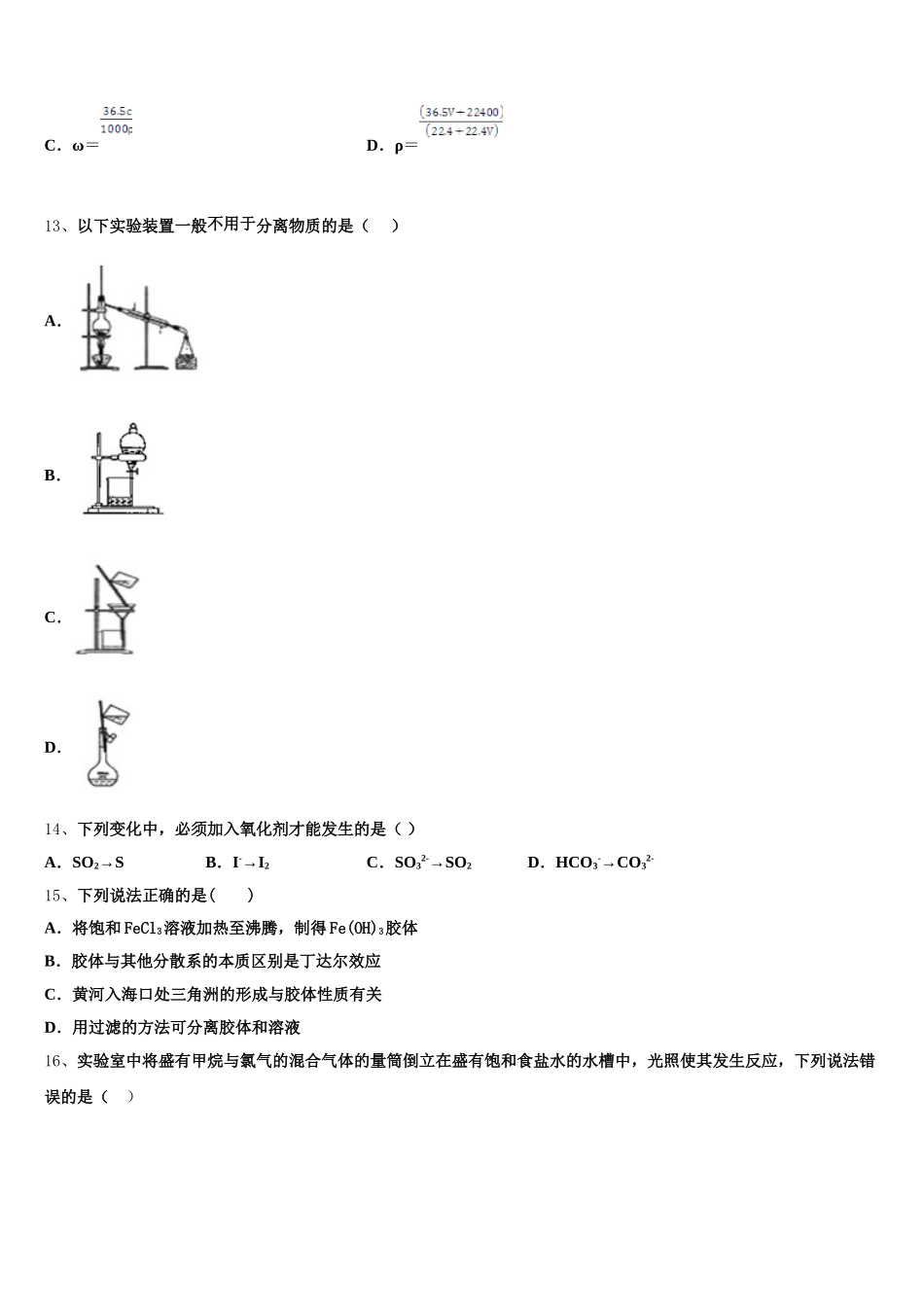 河南省南阳市第一中学校2025年化学高一上期中预测试题含解析_第3页