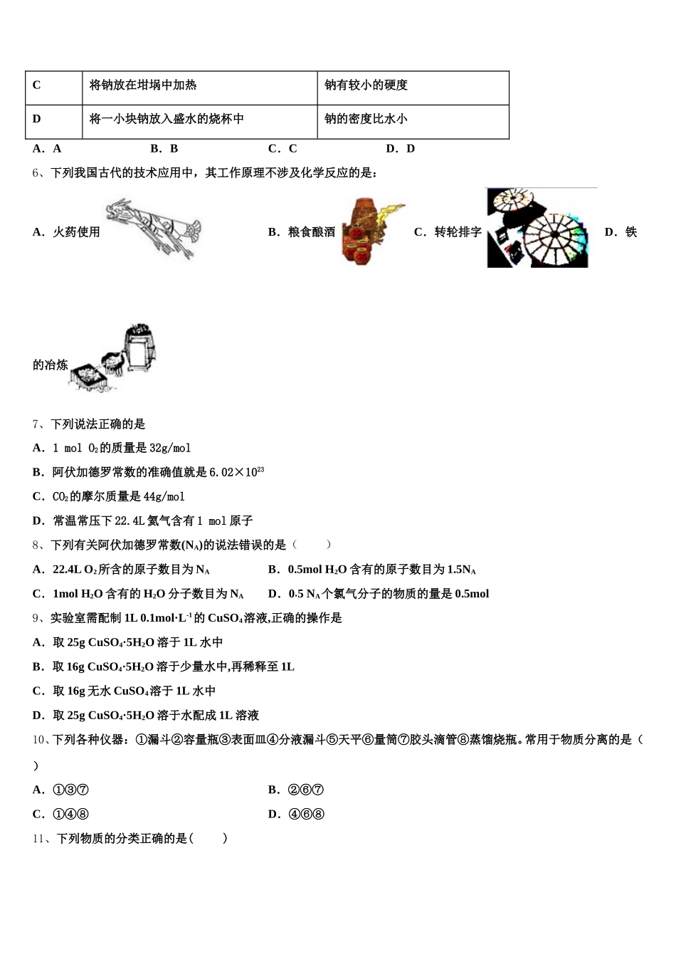 河南省周口市扶沟高中2025-2026学年化学高一上期中经典模拟试题含解析_第2页