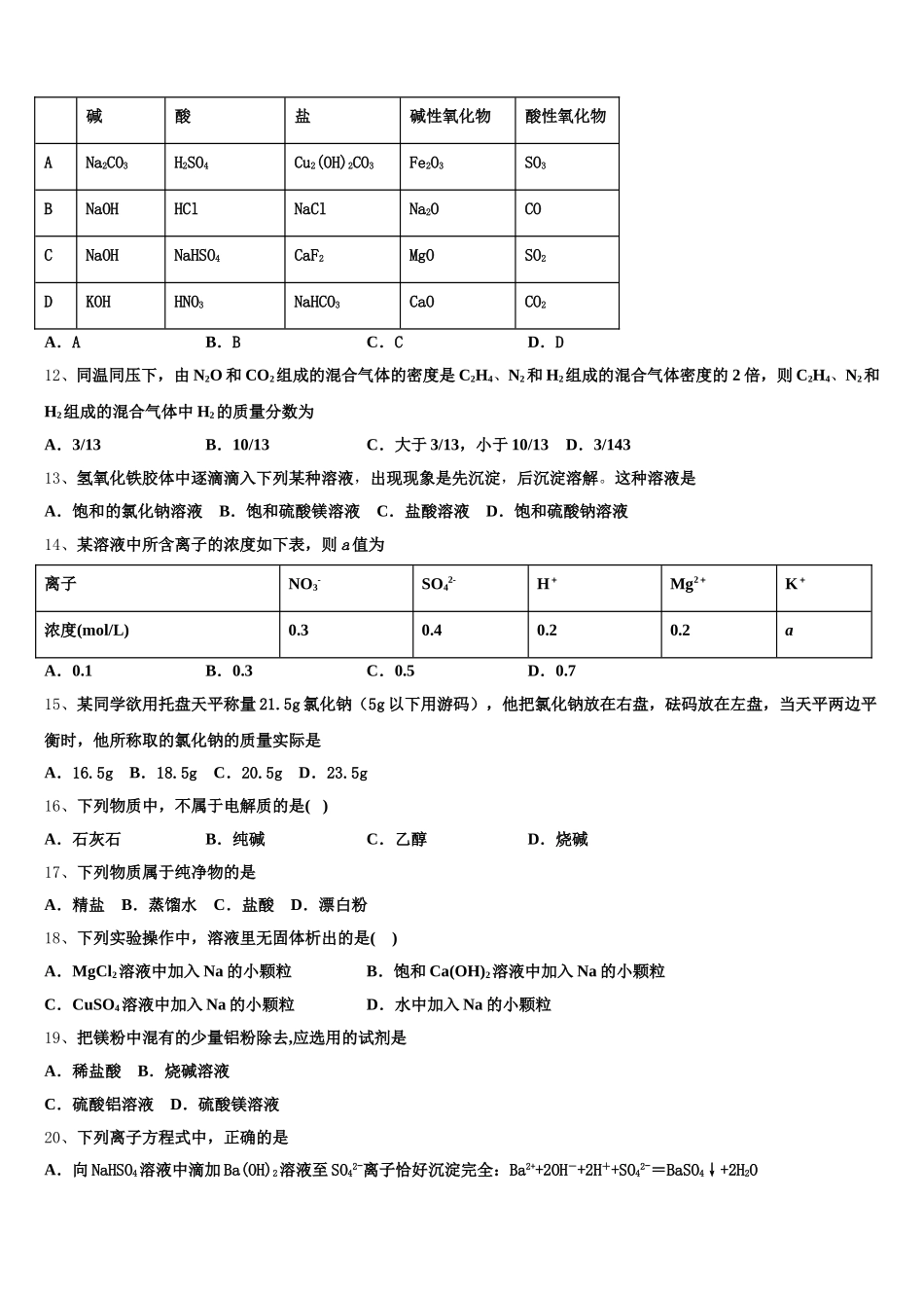 河南省周口市扶沟高中2025-2026学年化学高一上期中经典模拟试题含解析_第3页