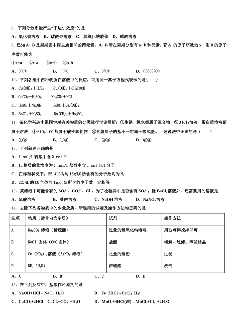 2025年河南省驻马店市新蔡县化学高一第一学期期中达标检测试题含解析_第2页