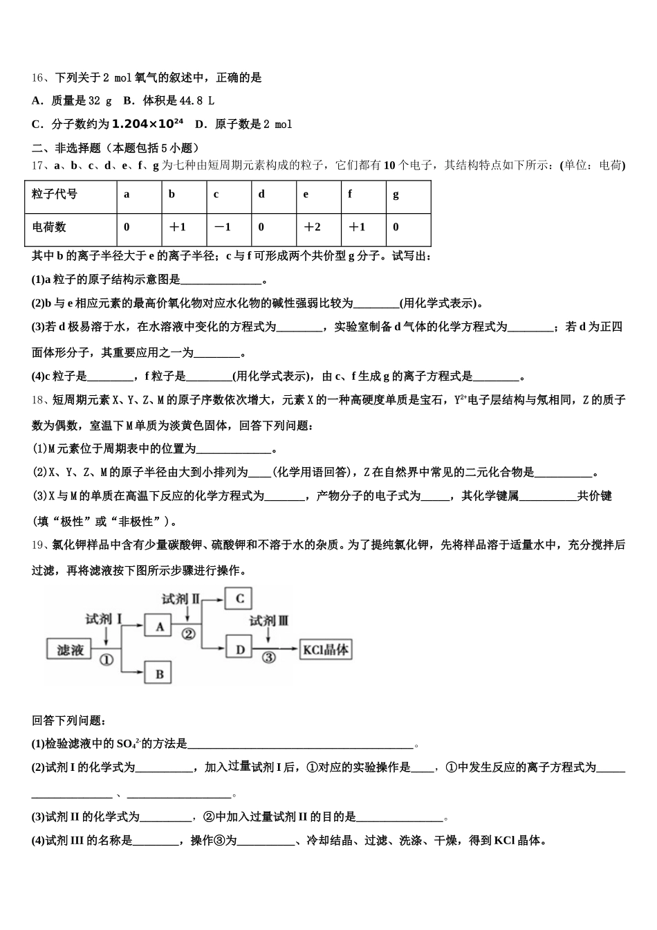 2025年河南省驻马店市新蔡县化学高一第一学期期中达标检测试题含解析_第3页
