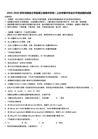 2025-2026学年河南省兰考县第三高级中学高一上化学期中学业水平测试模拟试题含解析