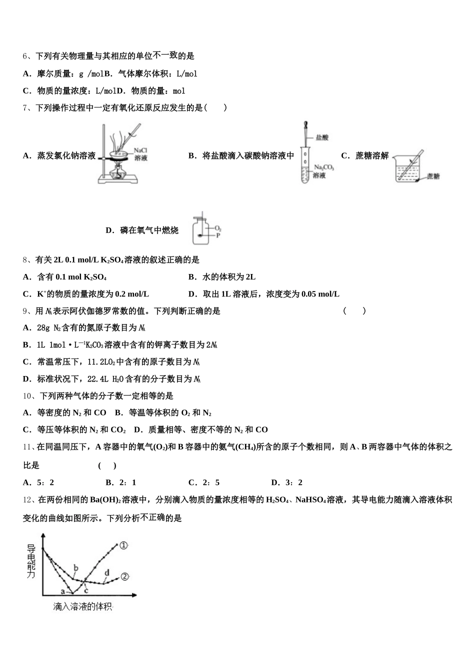 河南濮阳市2025-2026学年高一上化学期中调研模拟试题含解析_第2页