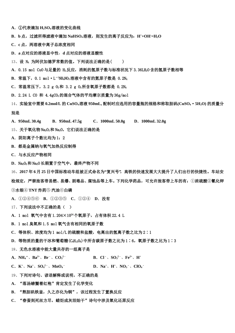 河南濮阳市2025-2026学年高一上化学期中调研模拟试题含解析_第3页