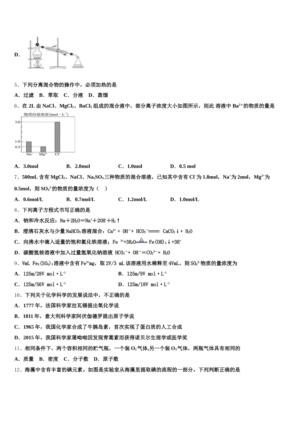 河南省漯河市漯河实验高中2025-2026学年高一化学第一学期期中教学质量检测模拟试题含解析_第2页