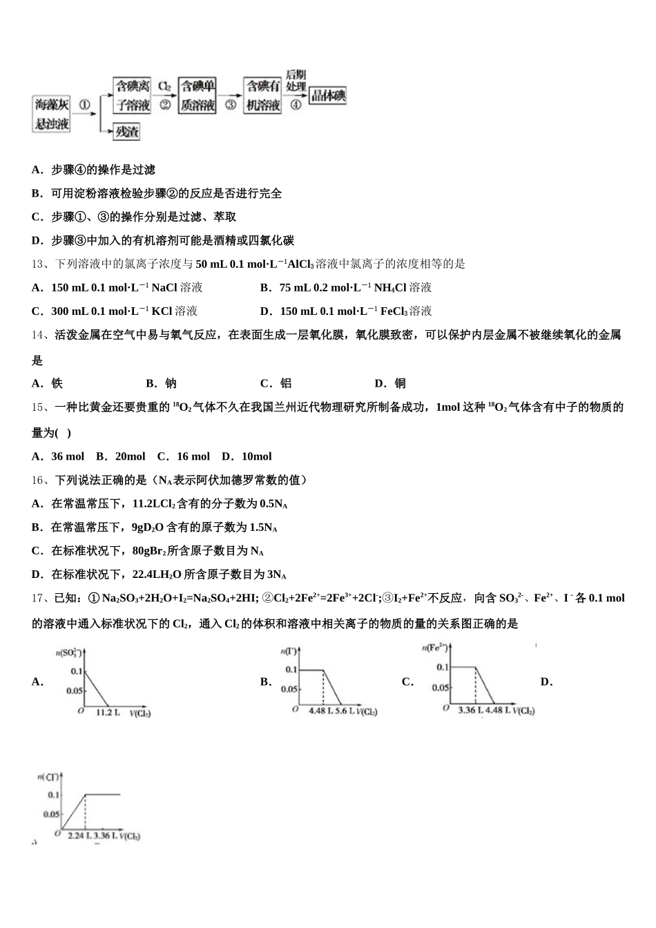 河南省漯河市漯河实验高中2025-2026学年高一化学第一学期期中教学质量检测模拟试题含解析_第3页