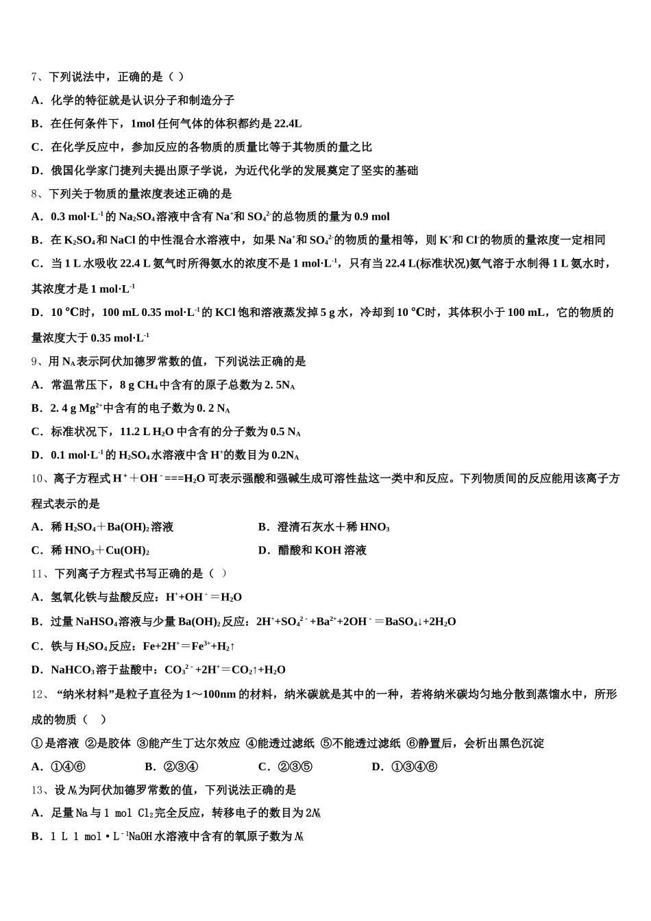 2025年江苏省盐城市田家炳中学高一上化学期中统考模拟试题含解析_第2页
