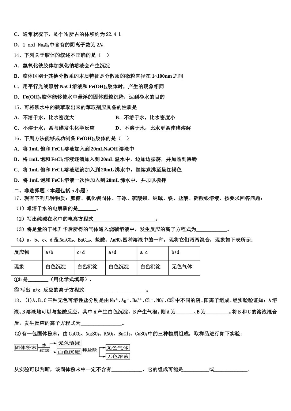 2025年江苏省盐城市田家炳中学高一上化学期中统考模拟试题含解析_第3页