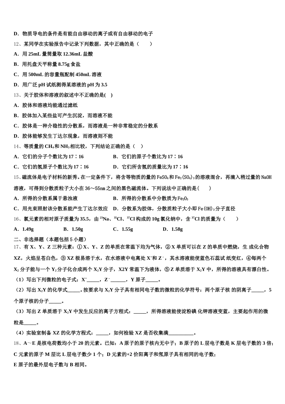 2025-2026学年河南省郑州市重点名校化学高一上期中质量检测试题含解析_第3页