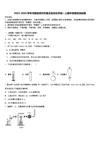 2025-2026学年河南省郑州市重点名校化学高一上期中质量检测试题含解析