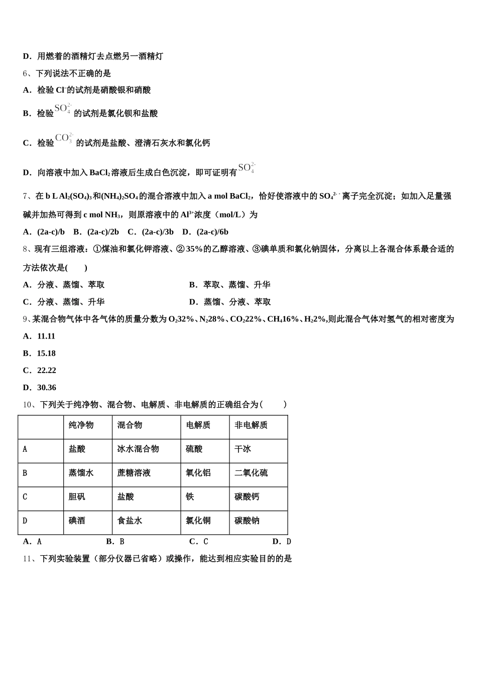 2025年评价大联考化学高一上期中质量检测试题含解析_第2页