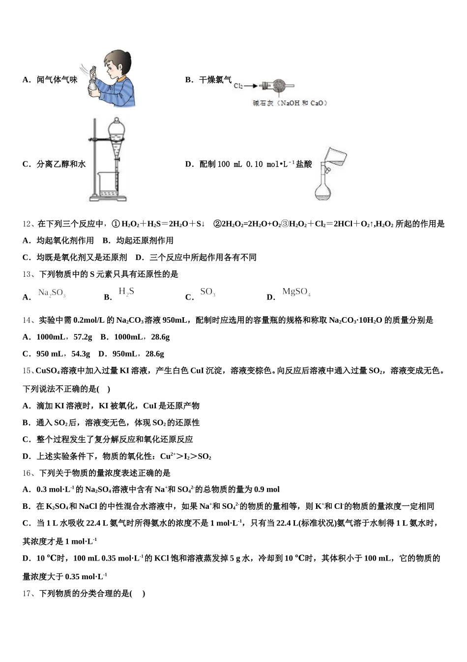 2025年评价大联考化学高一上期中质量检测试题含解析_第3页