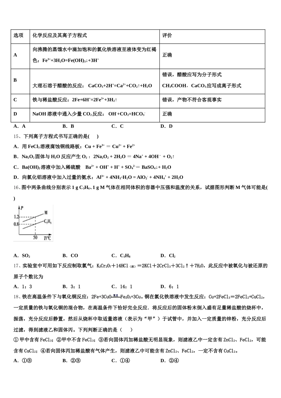 2025-2026学年河南省巩义市市直高中化学高一第一学期期中调研模拟试题含解析_第3页