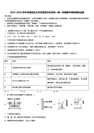 2025-2026学年河南省巩义市市直高中化学高一第一学期期中调研模拟试题含解析