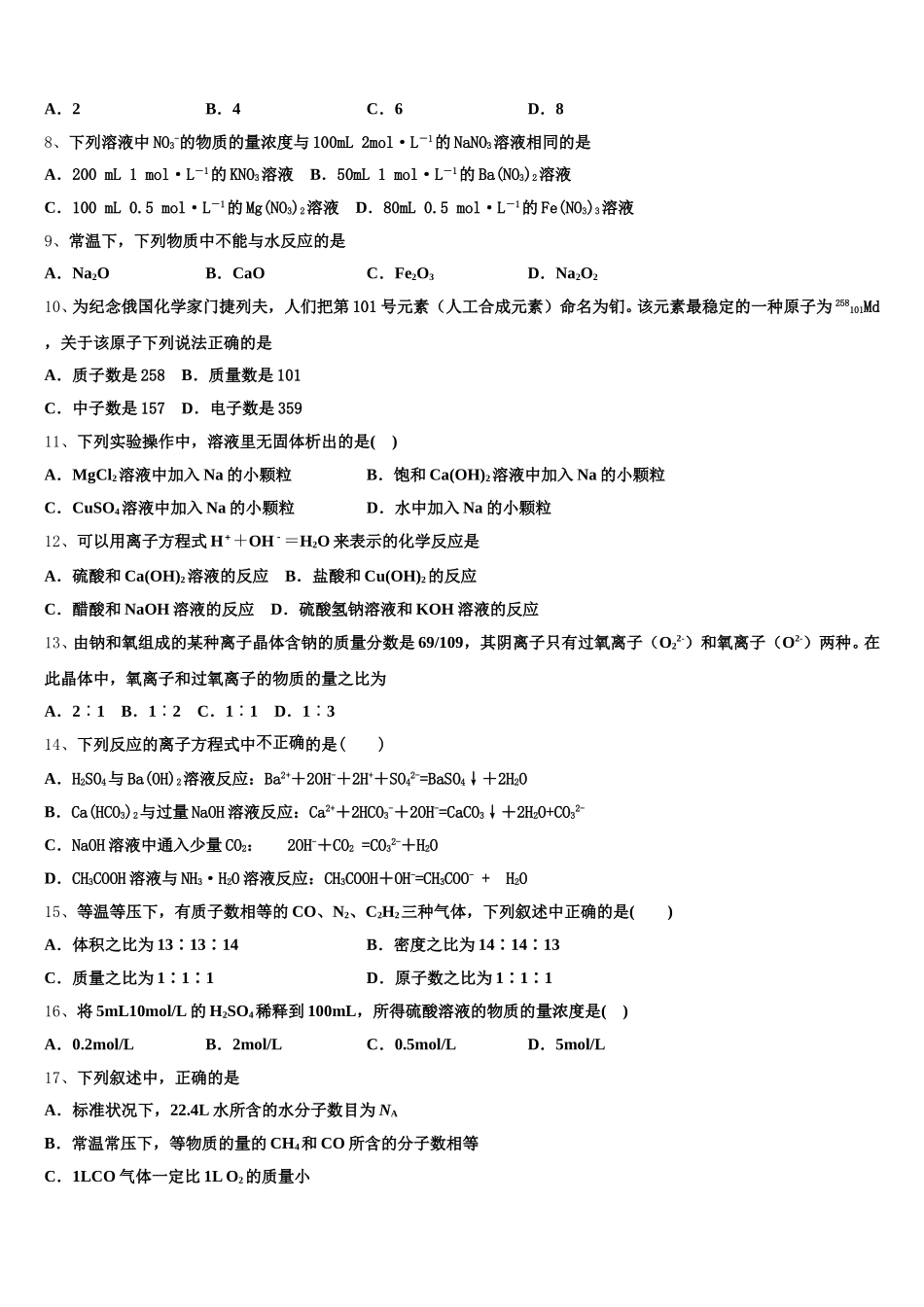金学导航大联考2025年高一上化学期中复习检测试题含解析_第2页