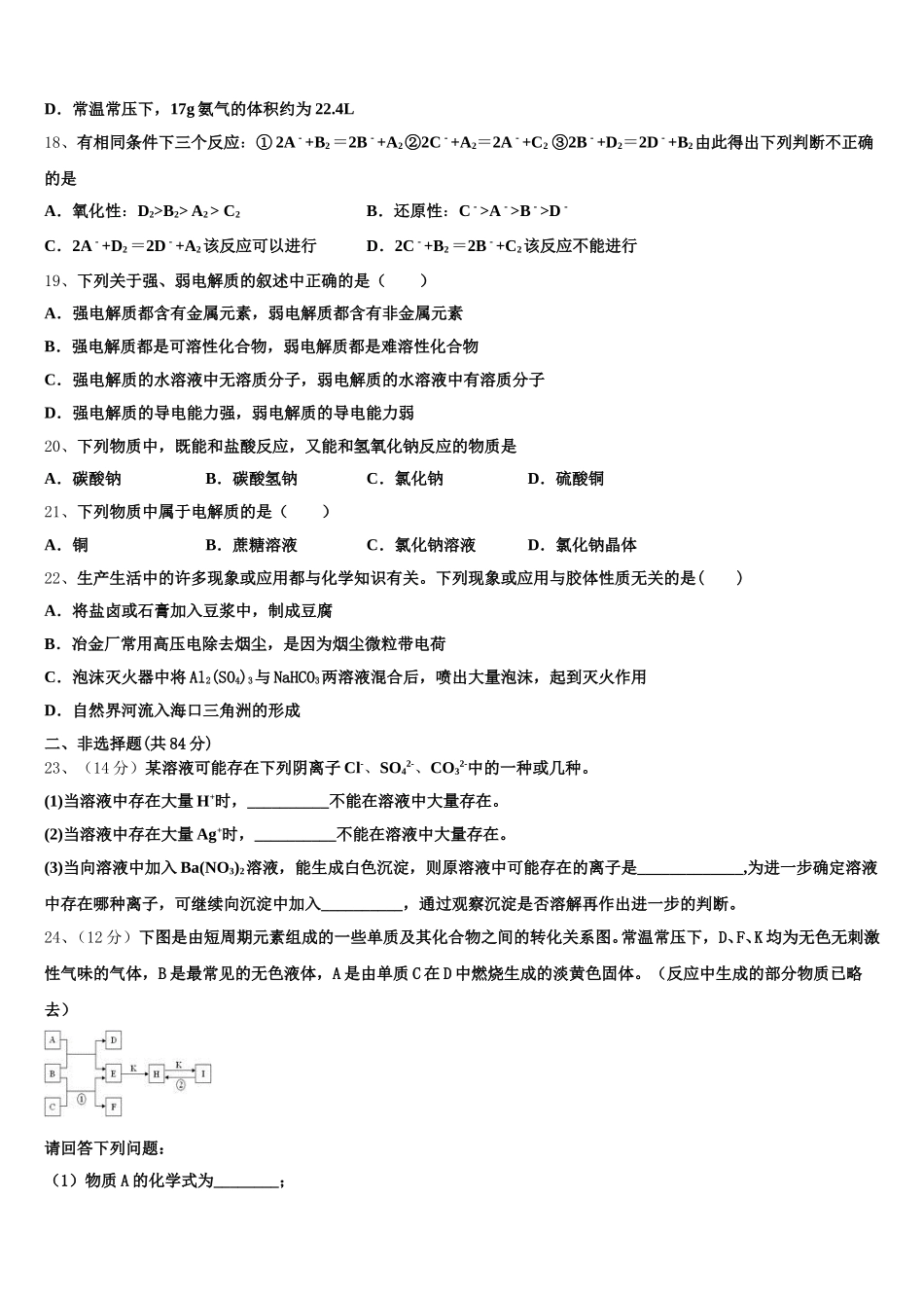 金学导航大联考2025年高一上化学期中复习检测试题含解析_第3页