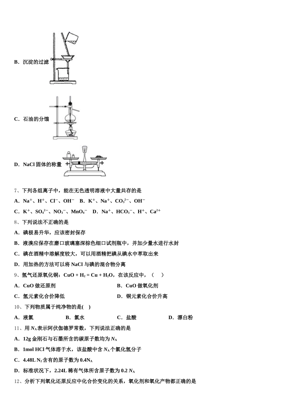 许昌市重点中学2026届高一化学第一学期期中复习检测模拟试题含解析_第2页