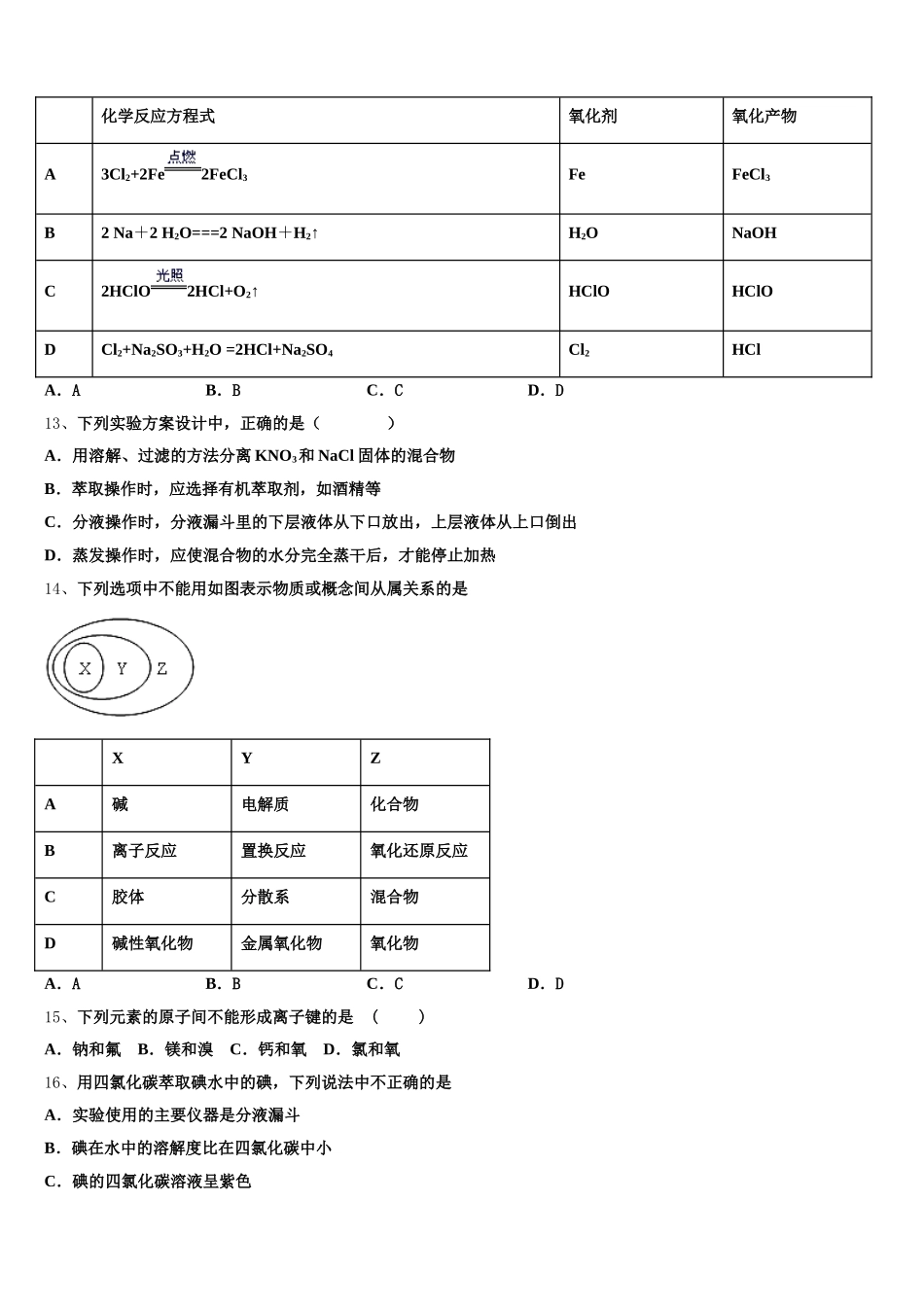 许昌市重点中学2026届高一化学第一学期期中复习检测模拟试题含解析_第3页
