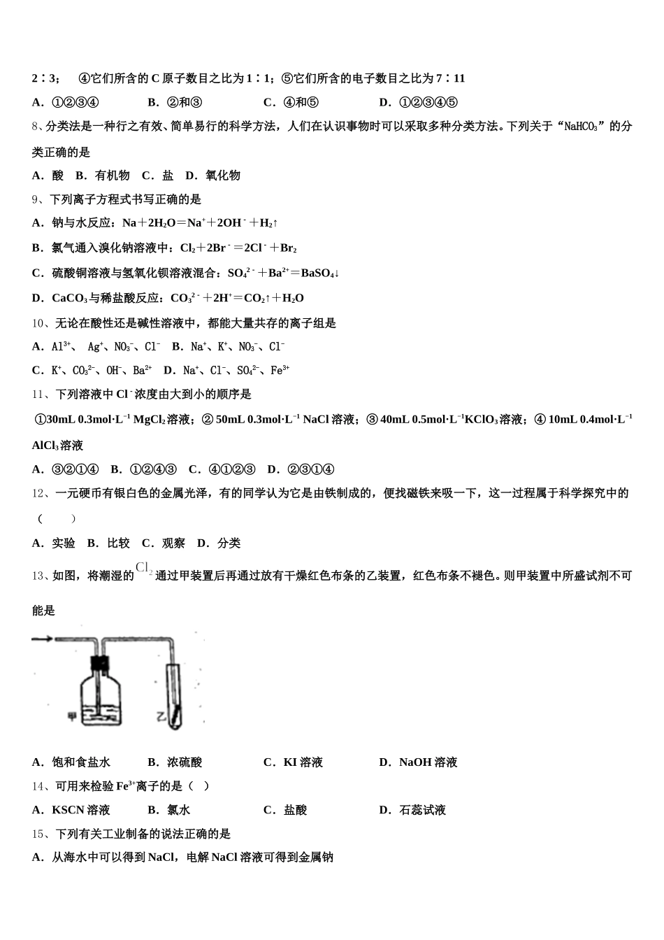 江苏徐州侯集高级中学2025年高一化学第一学期期中复习检测试题含解析_第2页