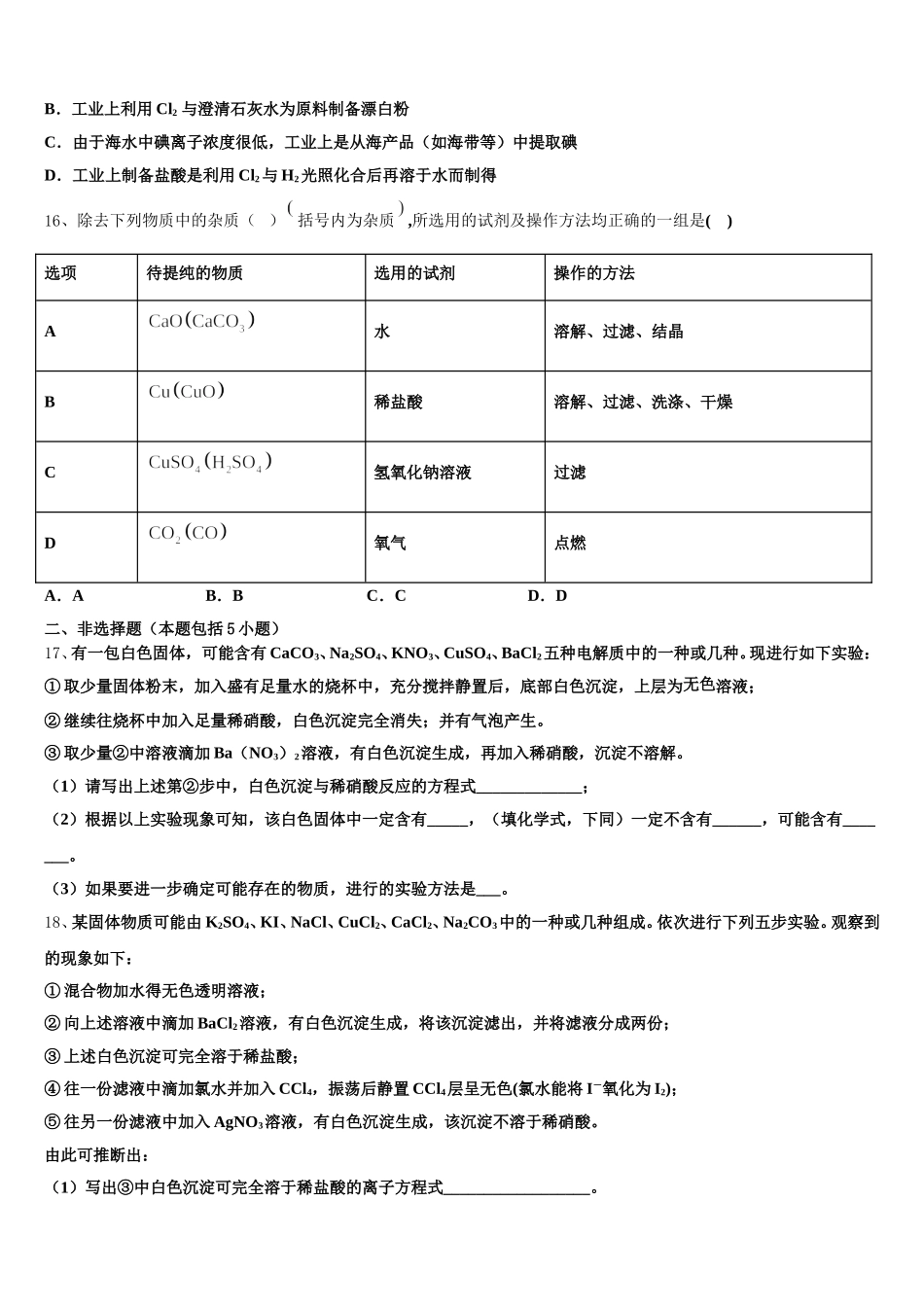 江苏徐州侯集高级中学2025年高一化学第一学期期中复习检测试题含解析_第3页
