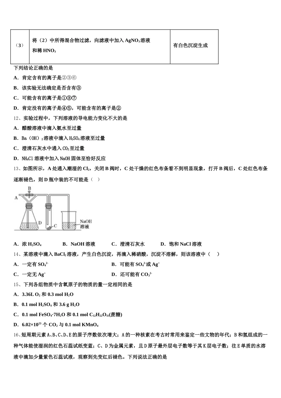河南省豫北地区重点中学2025-2026学年高一化学第一学期期中达标检测试题含解析_第3页