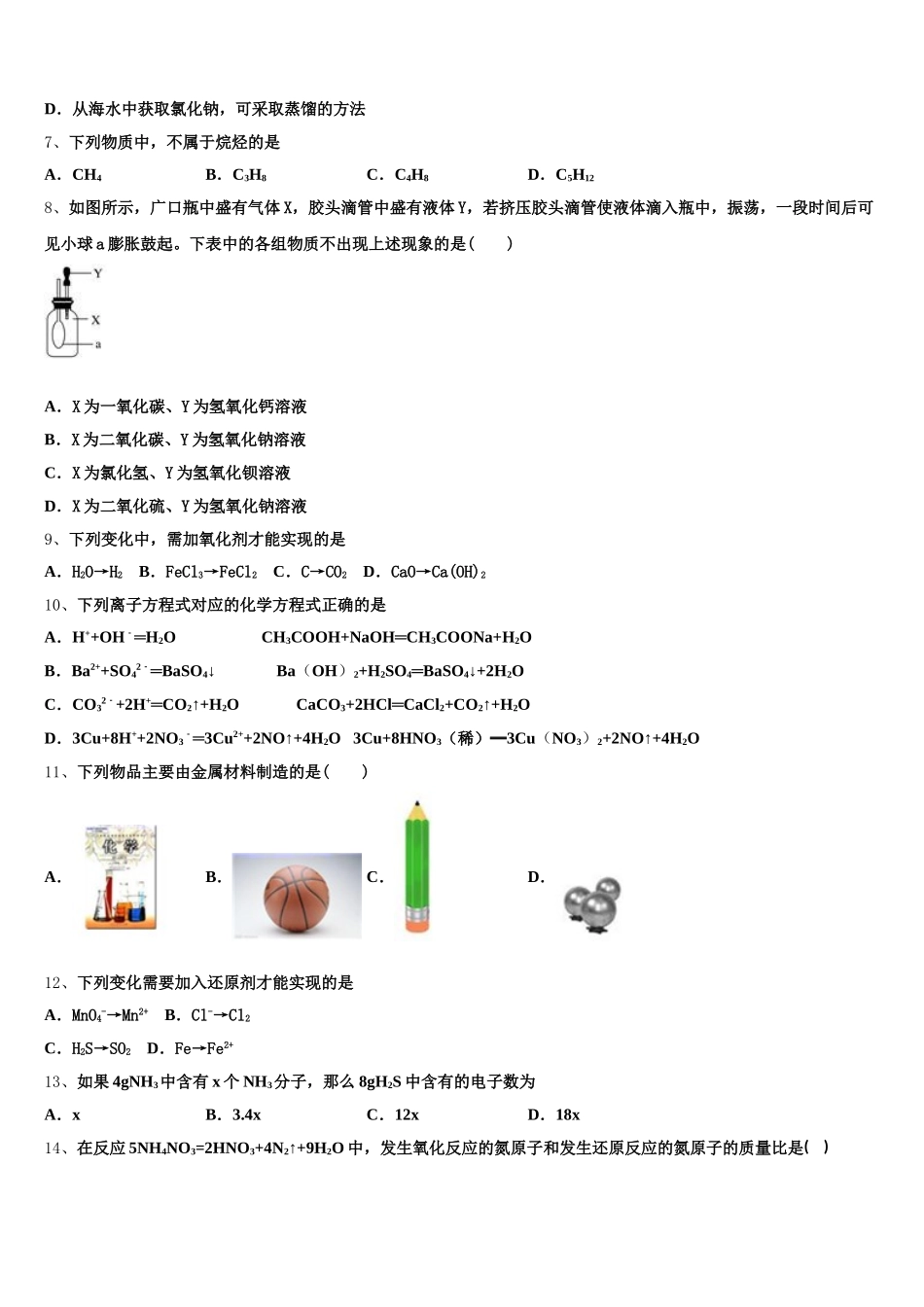河南省息县第一高级中学2026届化学高一上期中联考模拟试题含解析_第2页