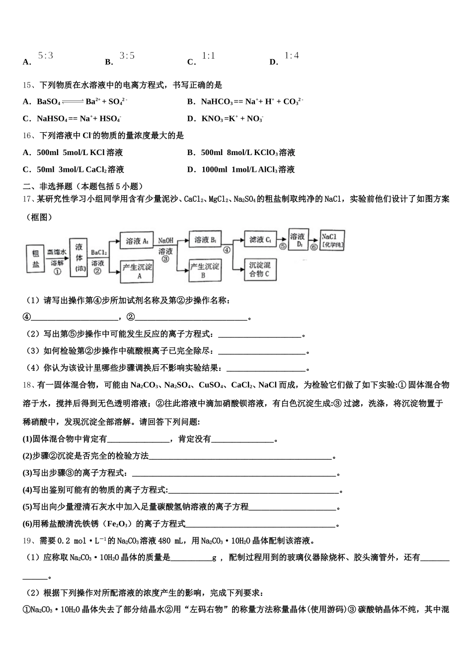河南省息县第一高级中学2026届化学高一上期中联考模拟试题含解析_第3页