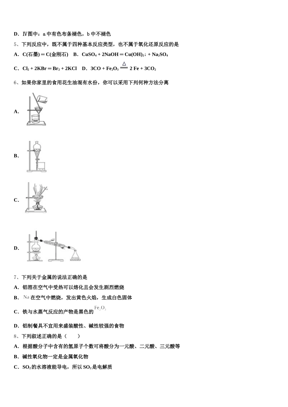 2025年河南省平顶山舞钢第一高级中学高一上化学期中学业质量监测试题含解析_第2页