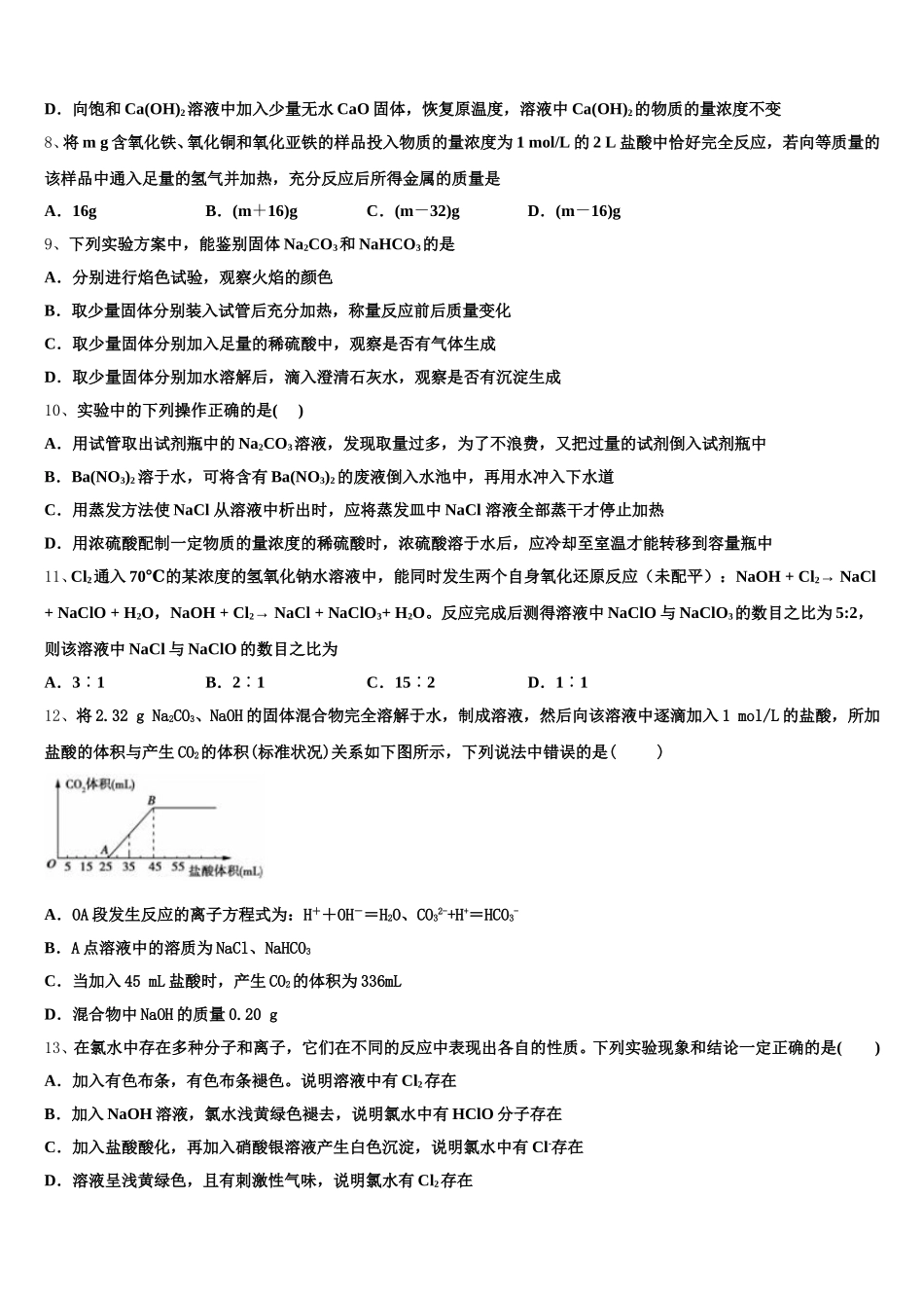 2025-2026学年河南省郑州市高一上化学期中调研模拟试题含解析_第2页