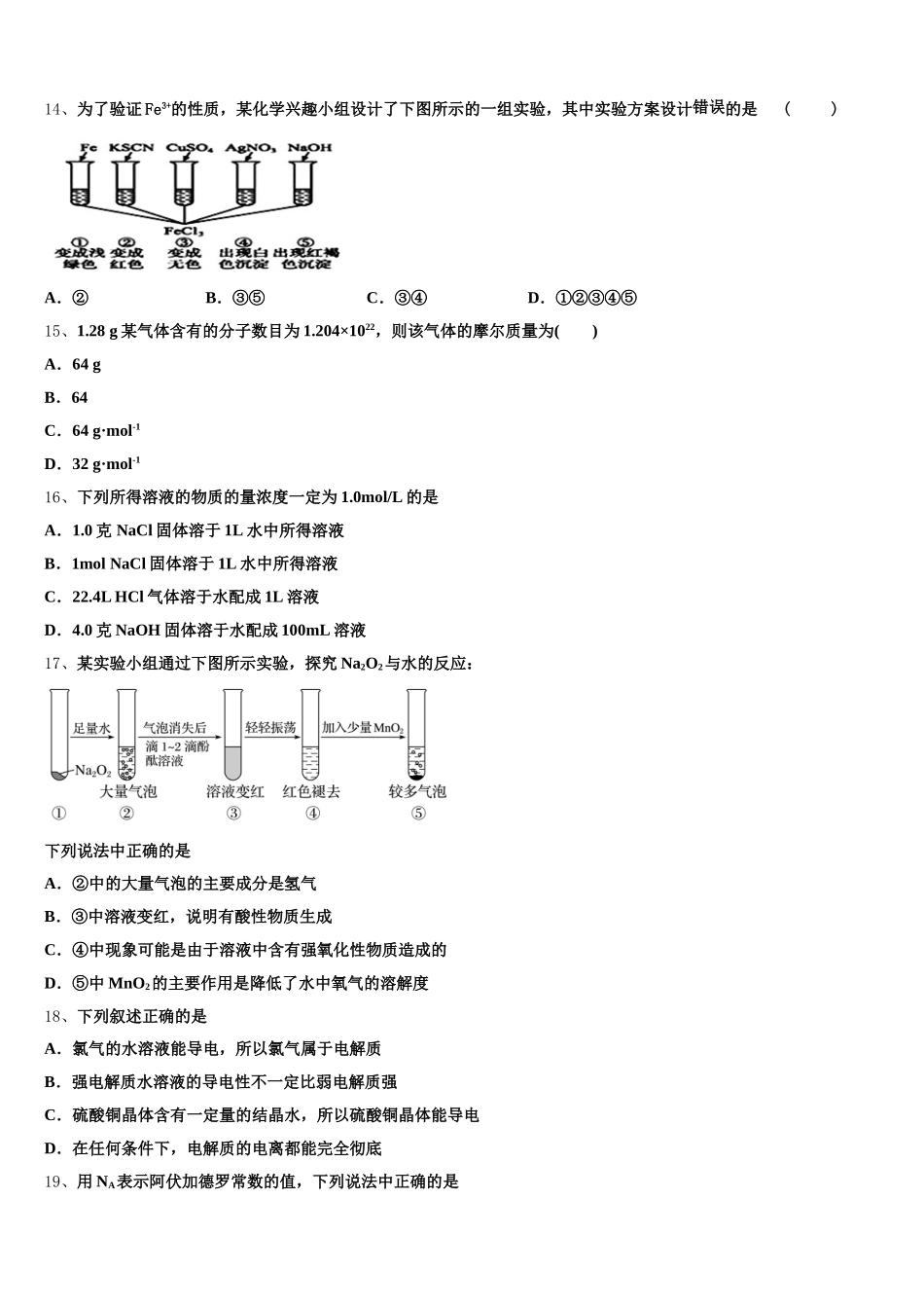 2025-2026学年河南省郑州市高一上化学期中调研模拟试题含解析_第3页