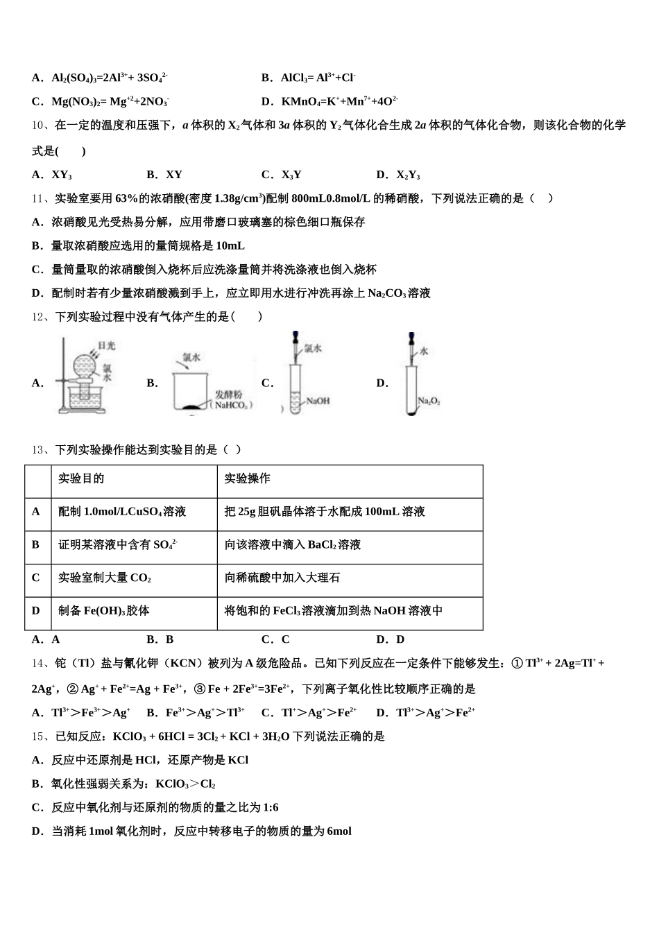 2025年河南省鹤壁市浚县第二高级中学高一上化学期中教学质量检测模拟试题含解析_第2页