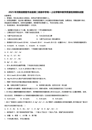 2025年河南省鹤壁市浚县第二高级中学高一上化学期中教学质量检测模拟试题含解析