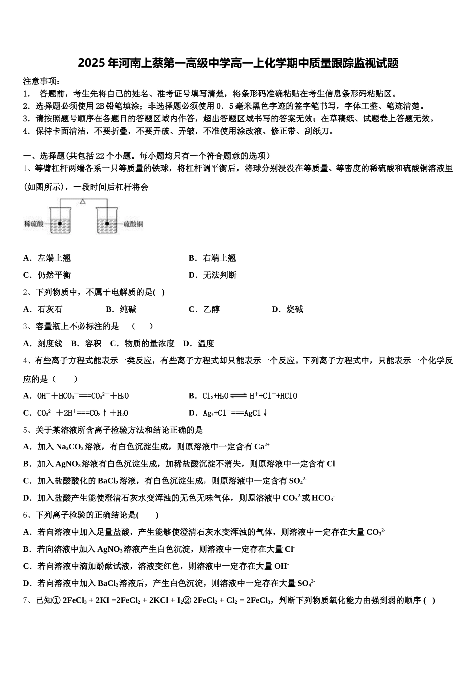 2025年河南上蔡第一高级中学高一上化学期中质量跟踪监视试题含解析_第1页