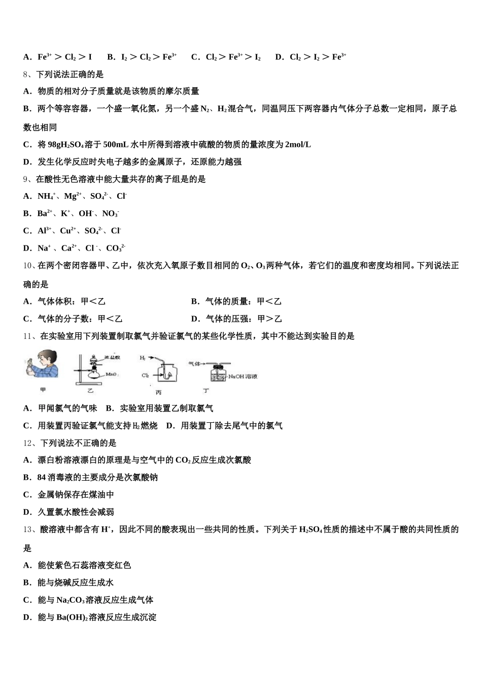 2025年河南上蔡第一高级中学高一上化学期中质量跟踪监视试题含解析_第2页