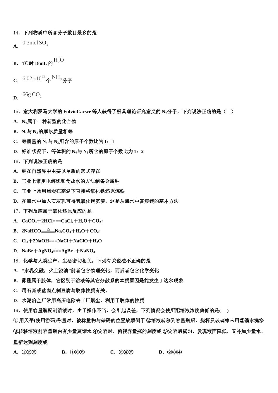 2025年河南上蔡第一高级中学高一上化学期中质量跟踪监视试题含解析_第3页