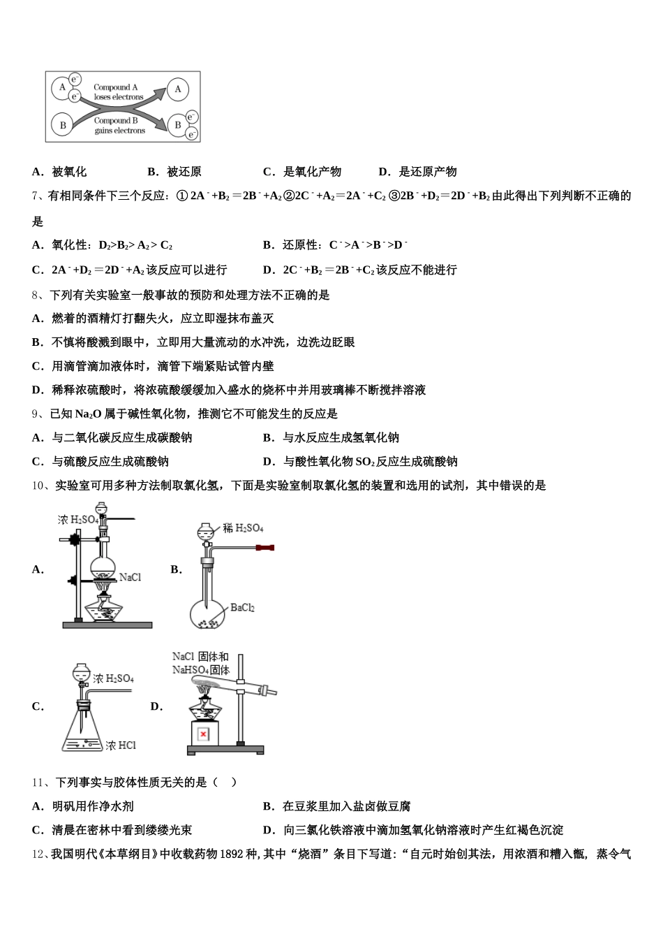 河南省周口市西华县第一高级中学2025-2026学年高一上化学期中经典试题含解析_第2页