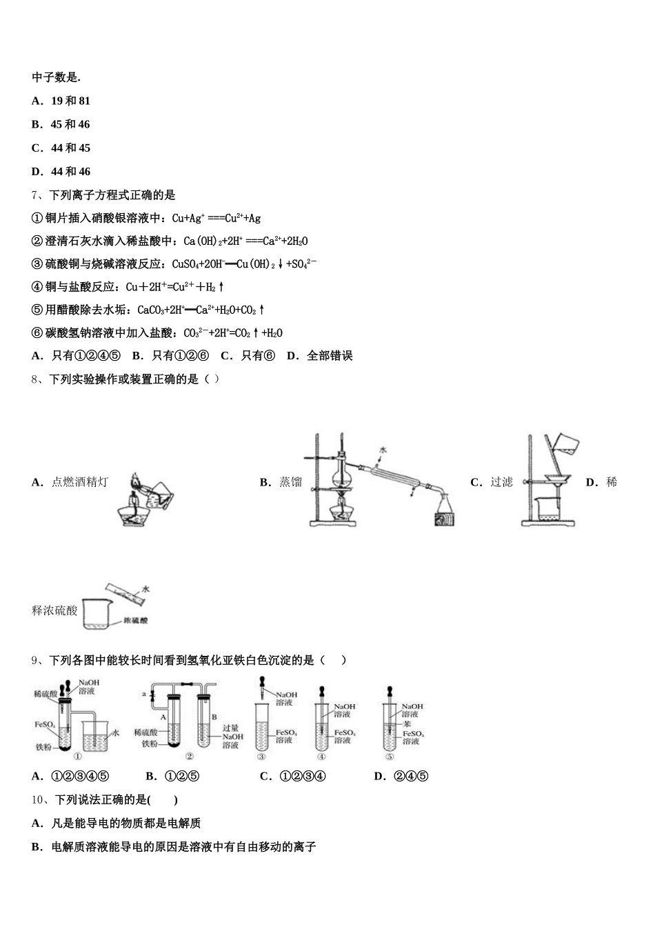 河南省鹤壁高中 2025-2026学年高一上化学期中预测试题含解析_第2页
