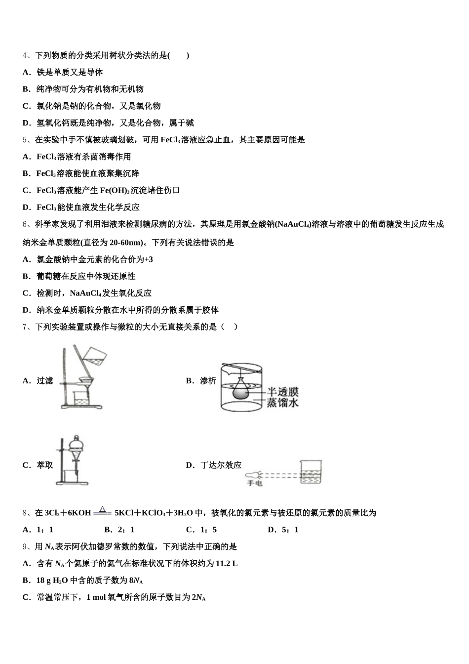 江苏省连云港市灌南县第二中学2025-2026学年高一上化学期中检测试题含解析_第2页