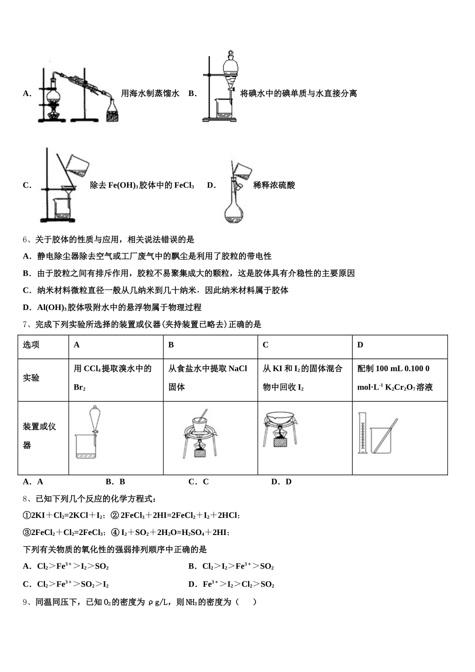 河南省郑州市重点名校2025-2026学年化学高一第一学期期中考试试题含解析_第2页