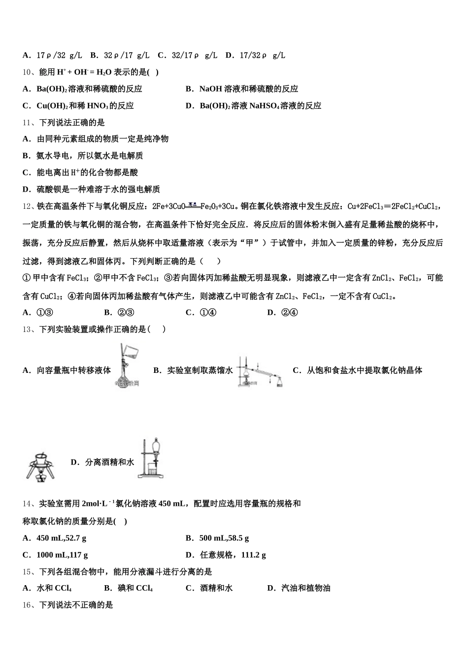 河南省郑州市重点名校2025-2026学年化学高一第一学期期中考试试题含解析_第3页
