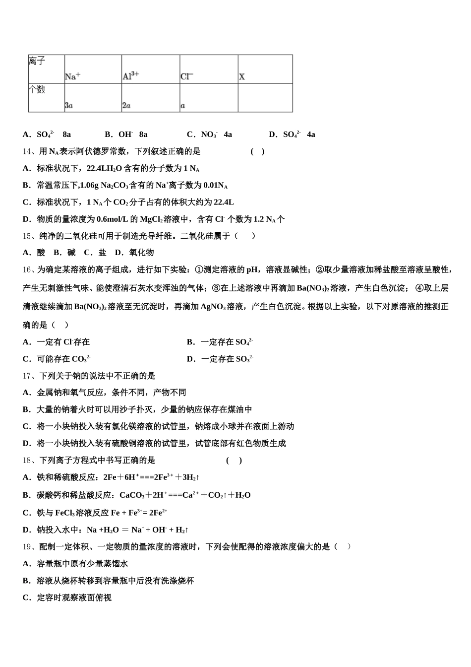 2025-2026学年河南省新野县第一中学化学高一上期中检测模拟试题含解析_第3页
